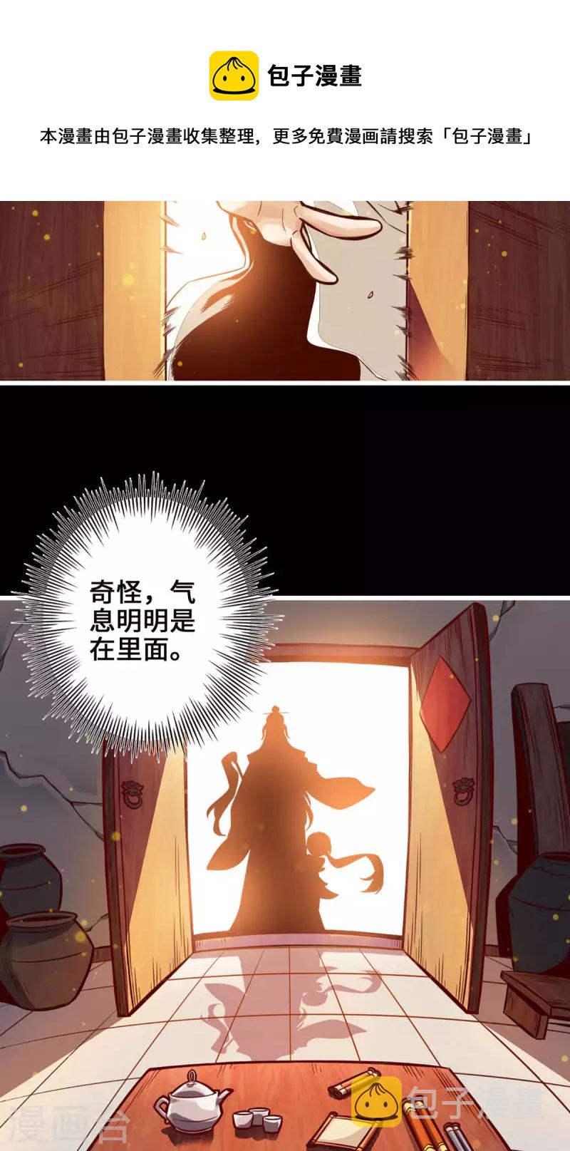 第1话 初见师兄30