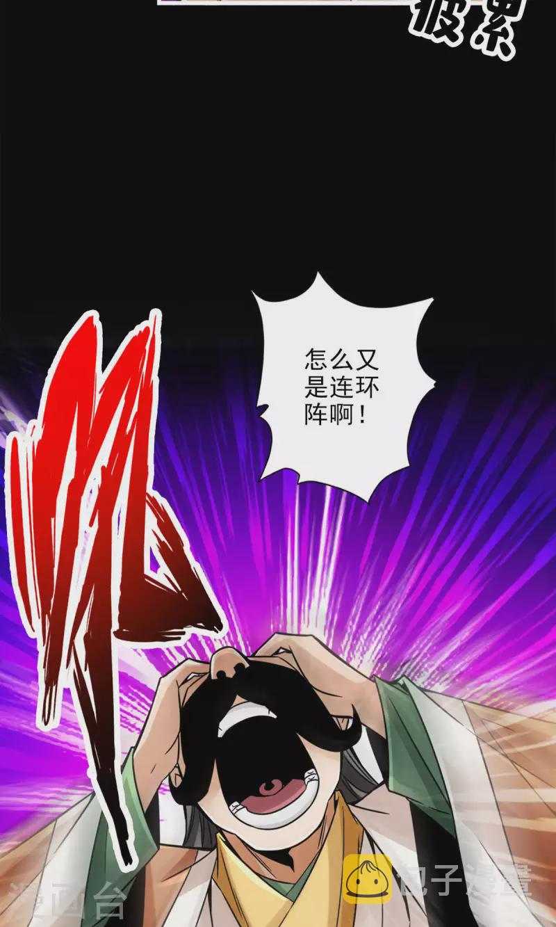 第56话 陷入阵法17