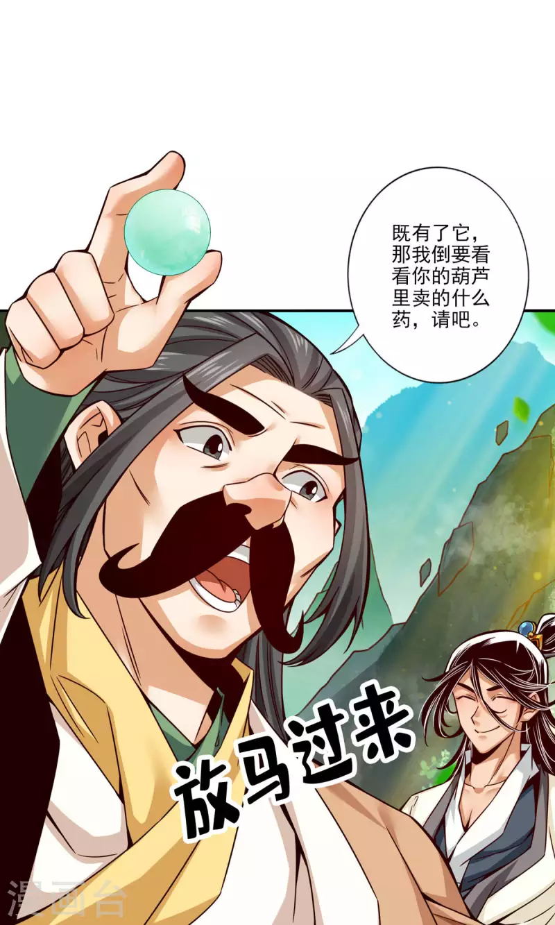第54话 封神大劫19