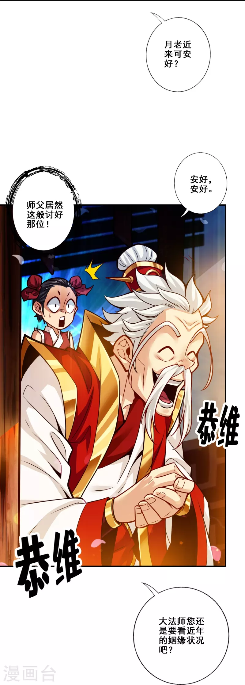 第89话 “後宫幻术”5