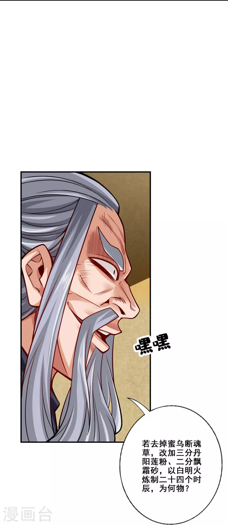 第91话 炼毒天仙20
