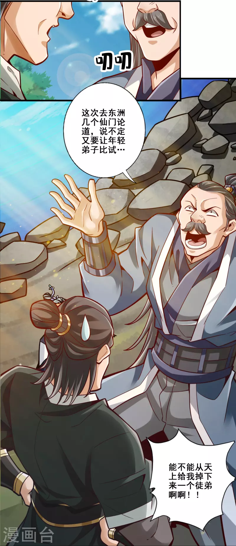 第99话 师妹的礼物36