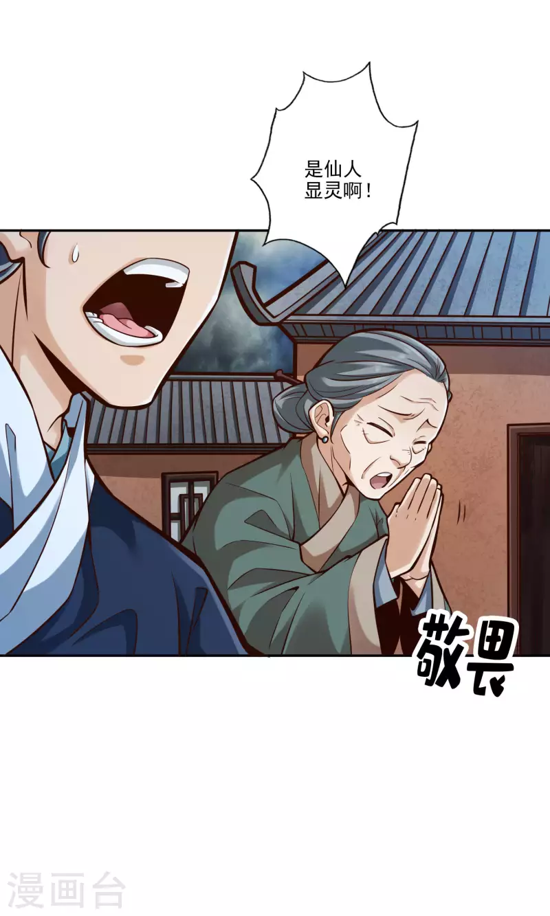 第74话 成仙天劫41