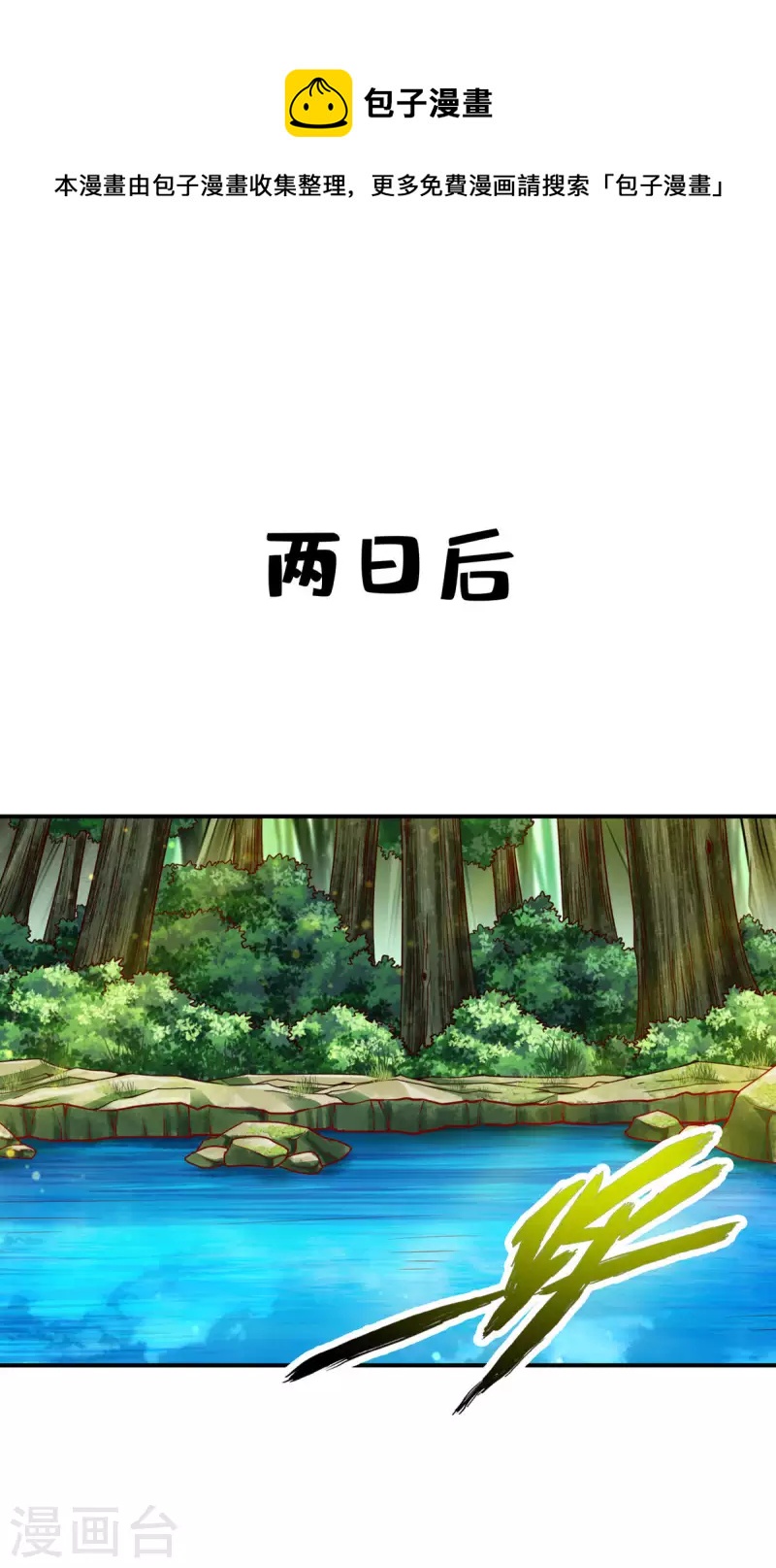 第59话 修行三昧真炎0