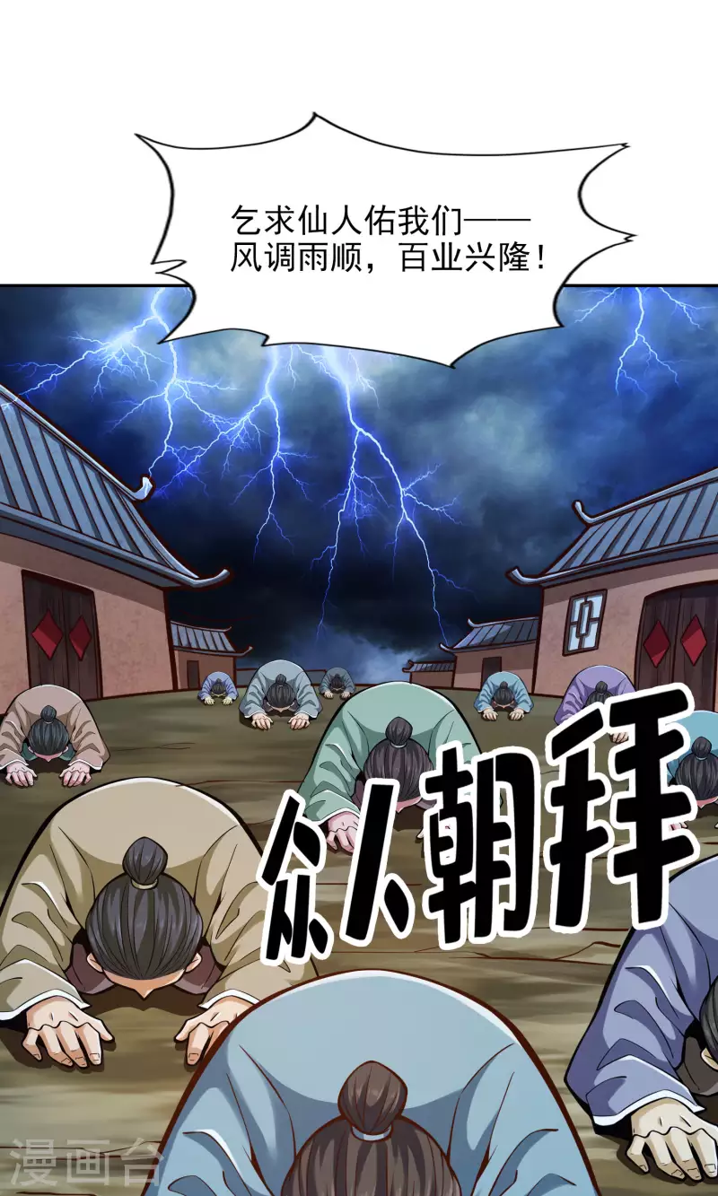 第74话 成仙天劫42
