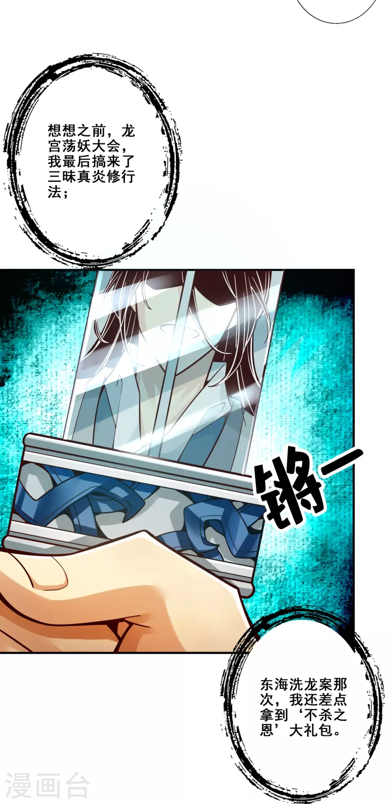 第108话 道藏殿12