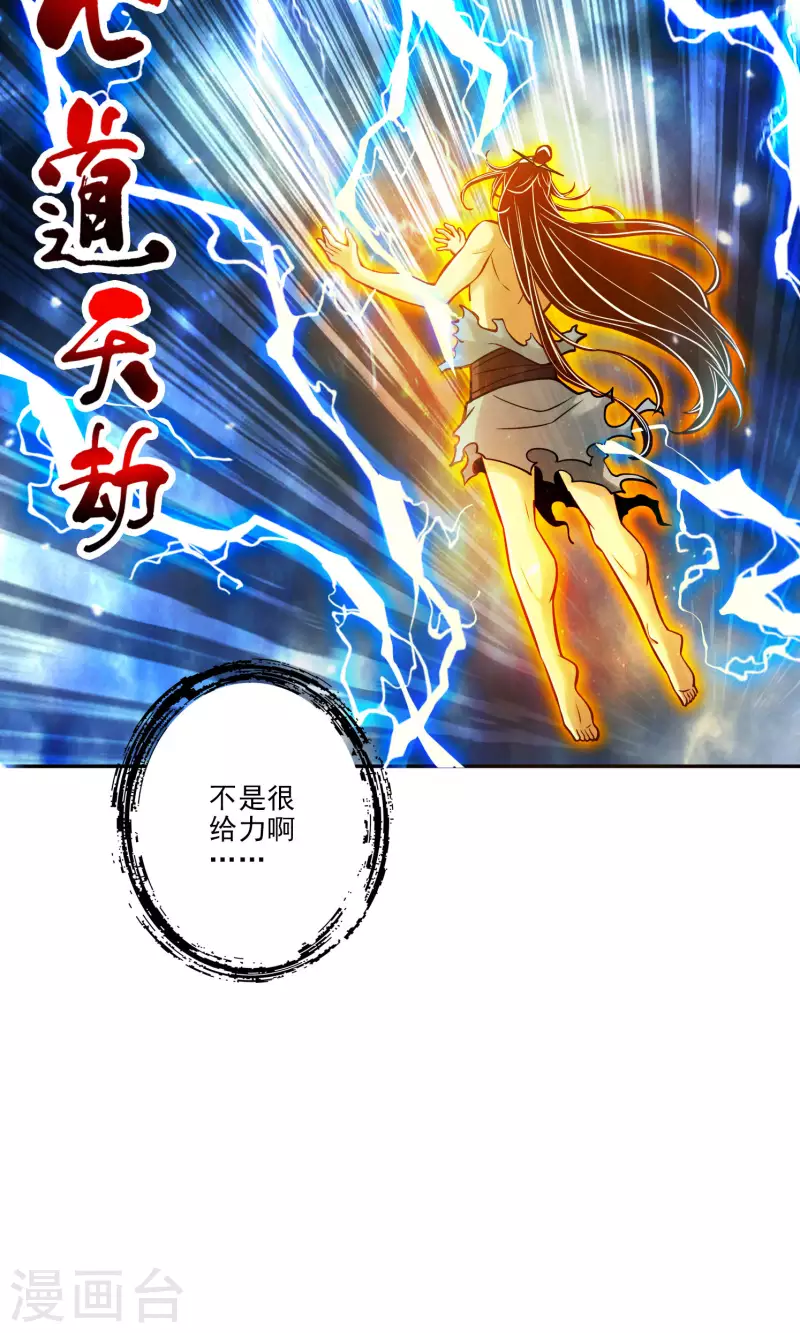 第75话 第八道天劫19