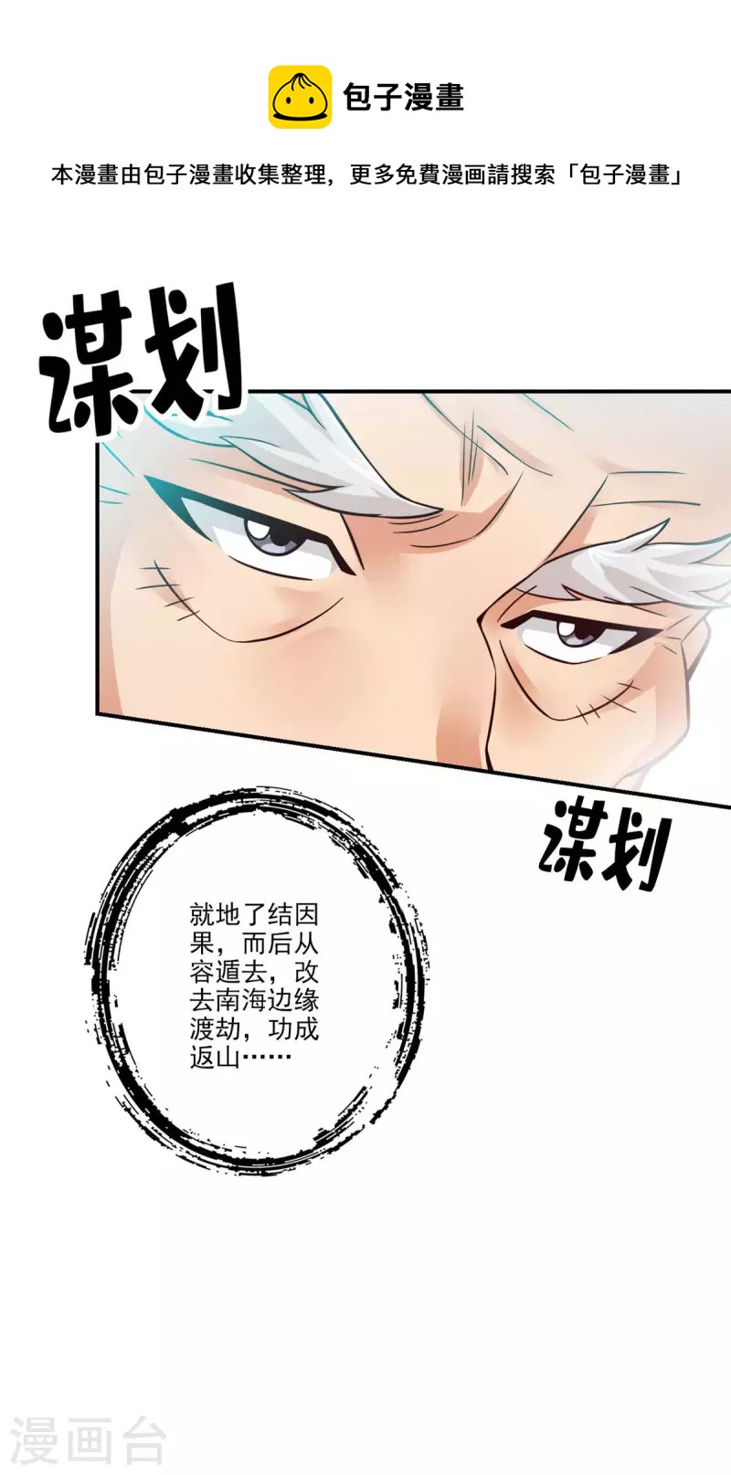 第72话 六芒剑阵10