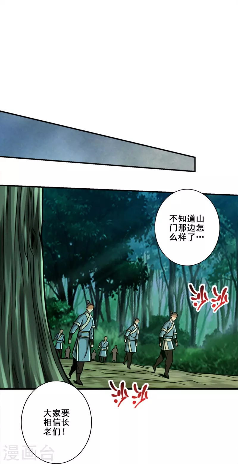 第122话 爲所欲爲？27