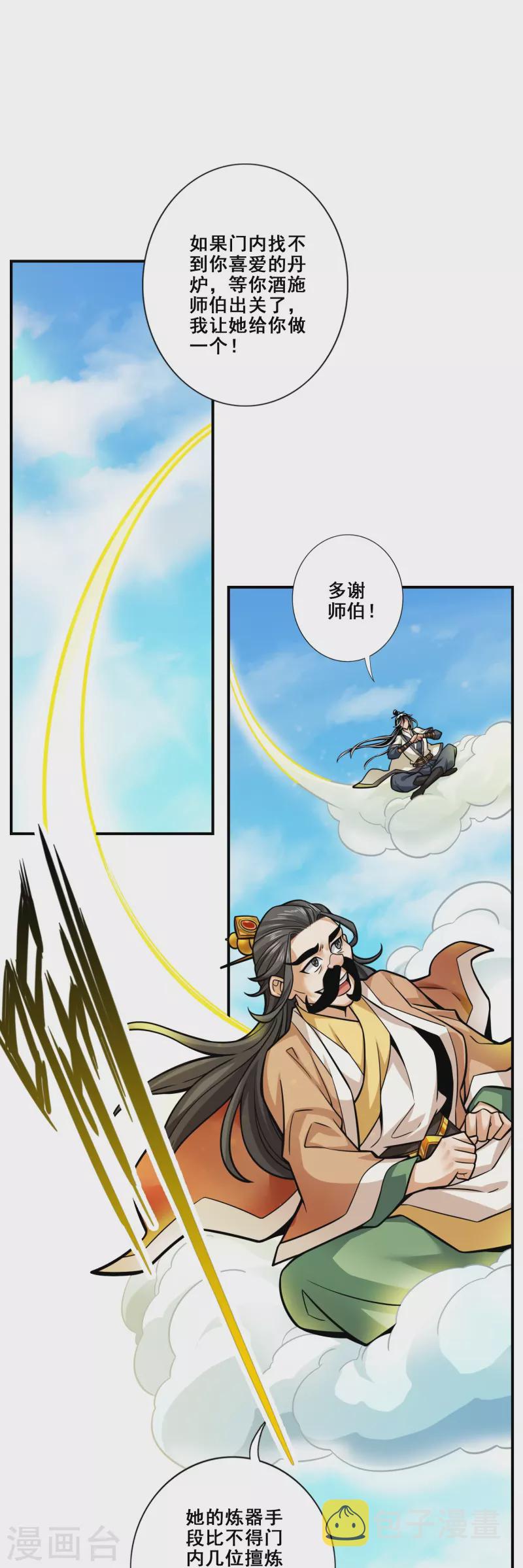 第90话 新丹炉27