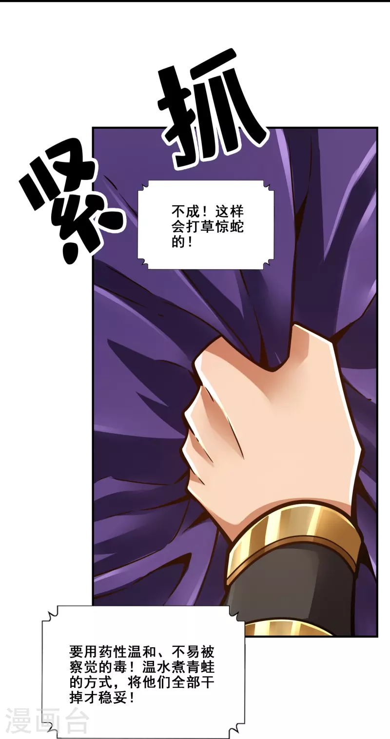 第113话 外敌入侵34