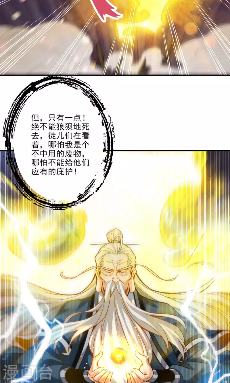 第35话 师父，不能倒下！14