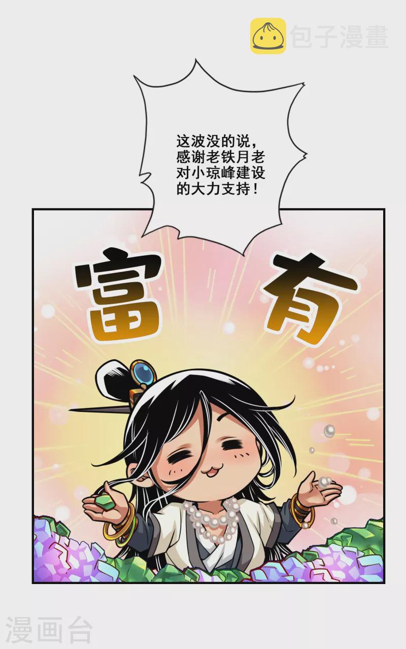第96话 月老的薄礼2
