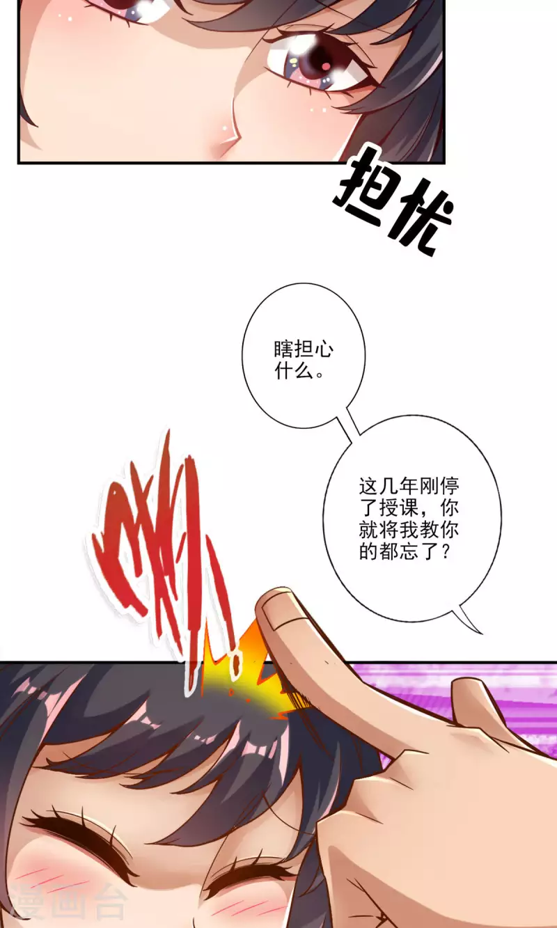 第59话 修行三昧真炎6