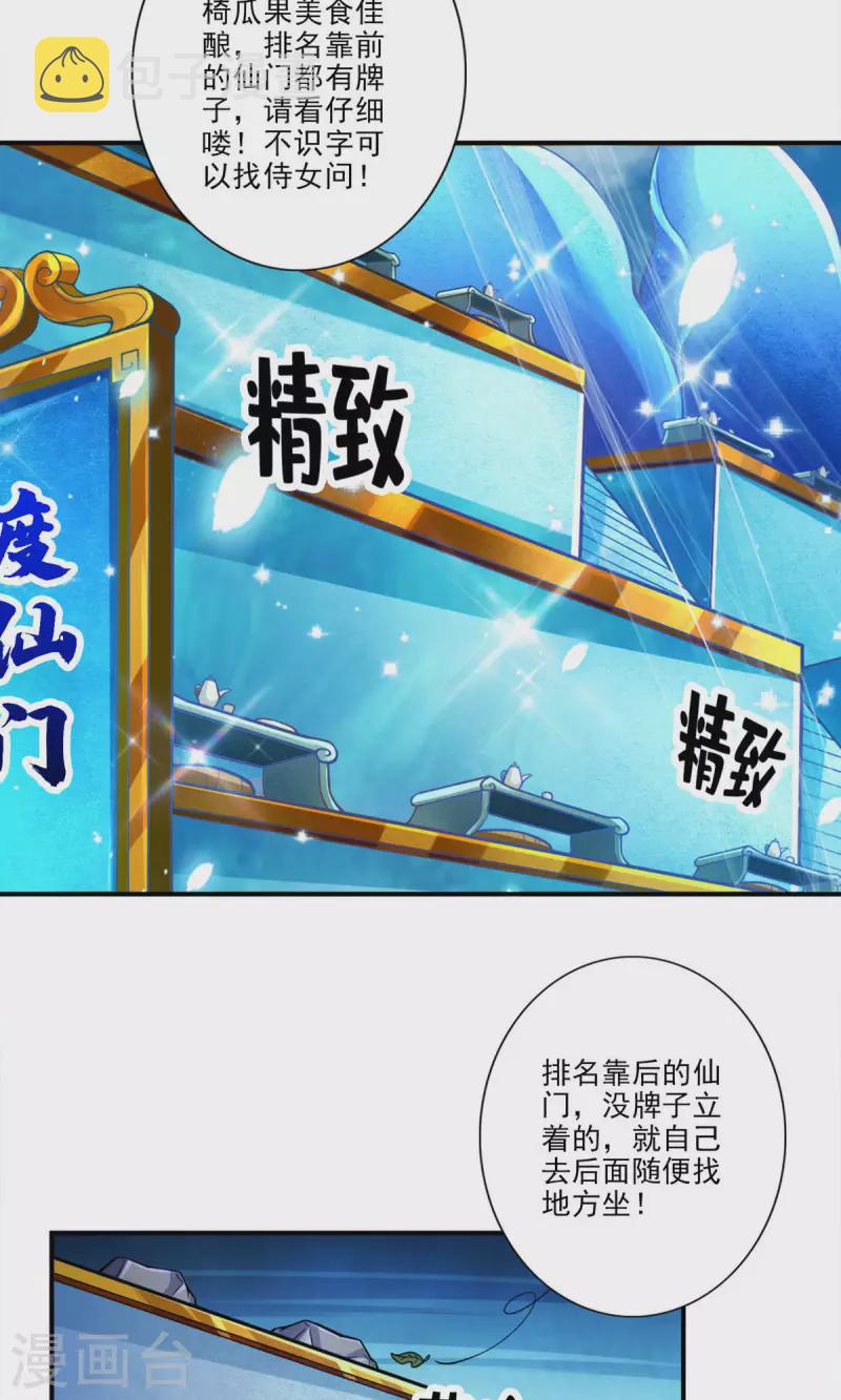 第43话 小伎俩9