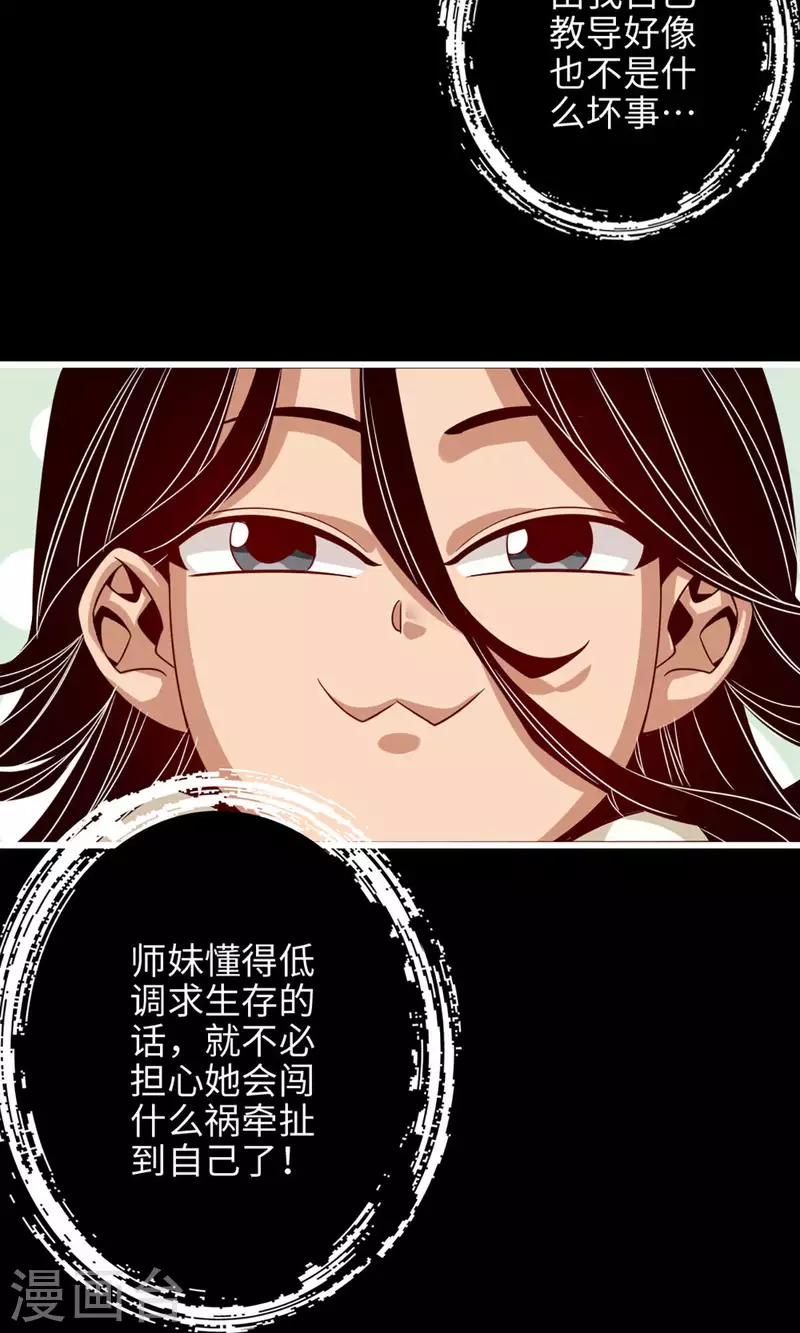 第4话 师妹，请听题！17