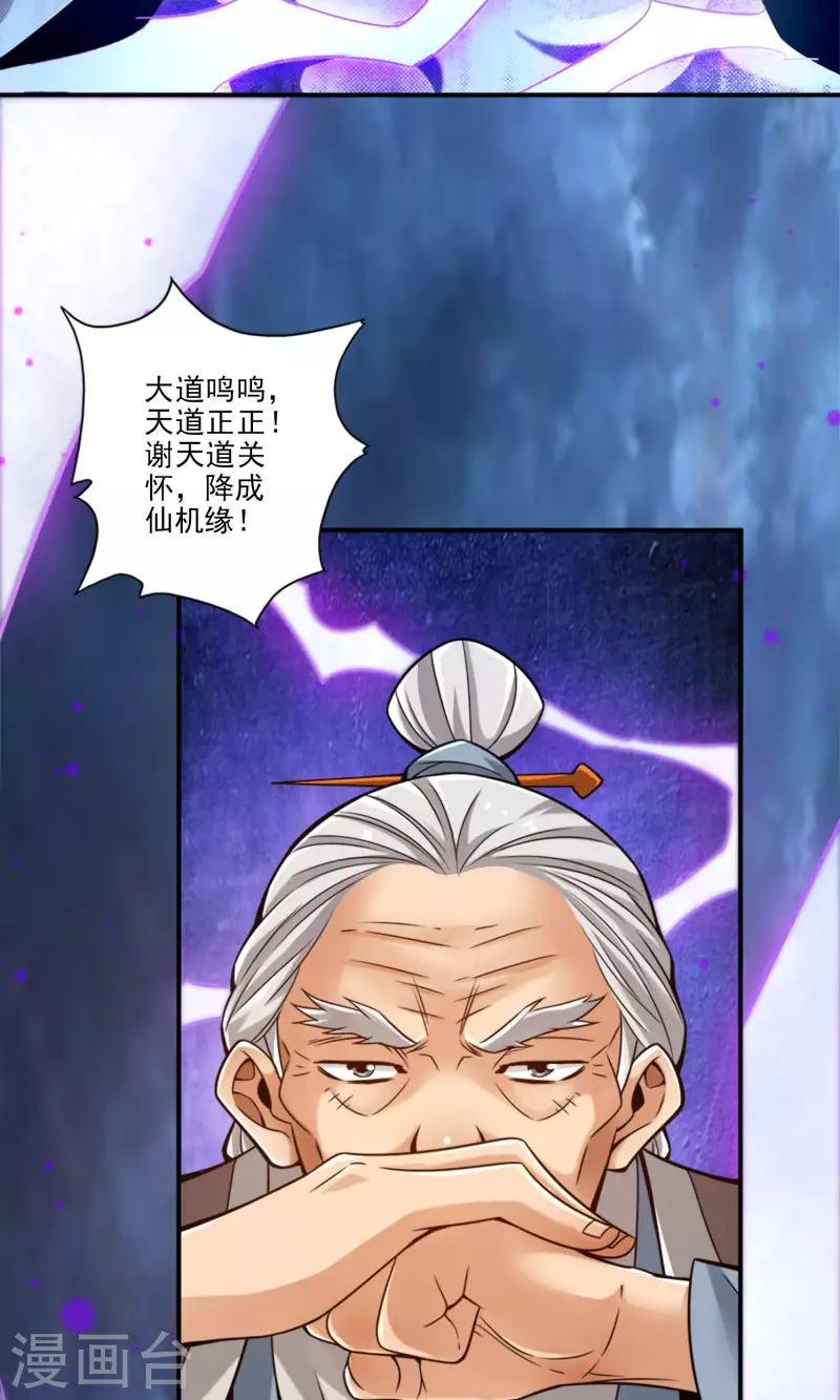 第74话 成仙天劫22