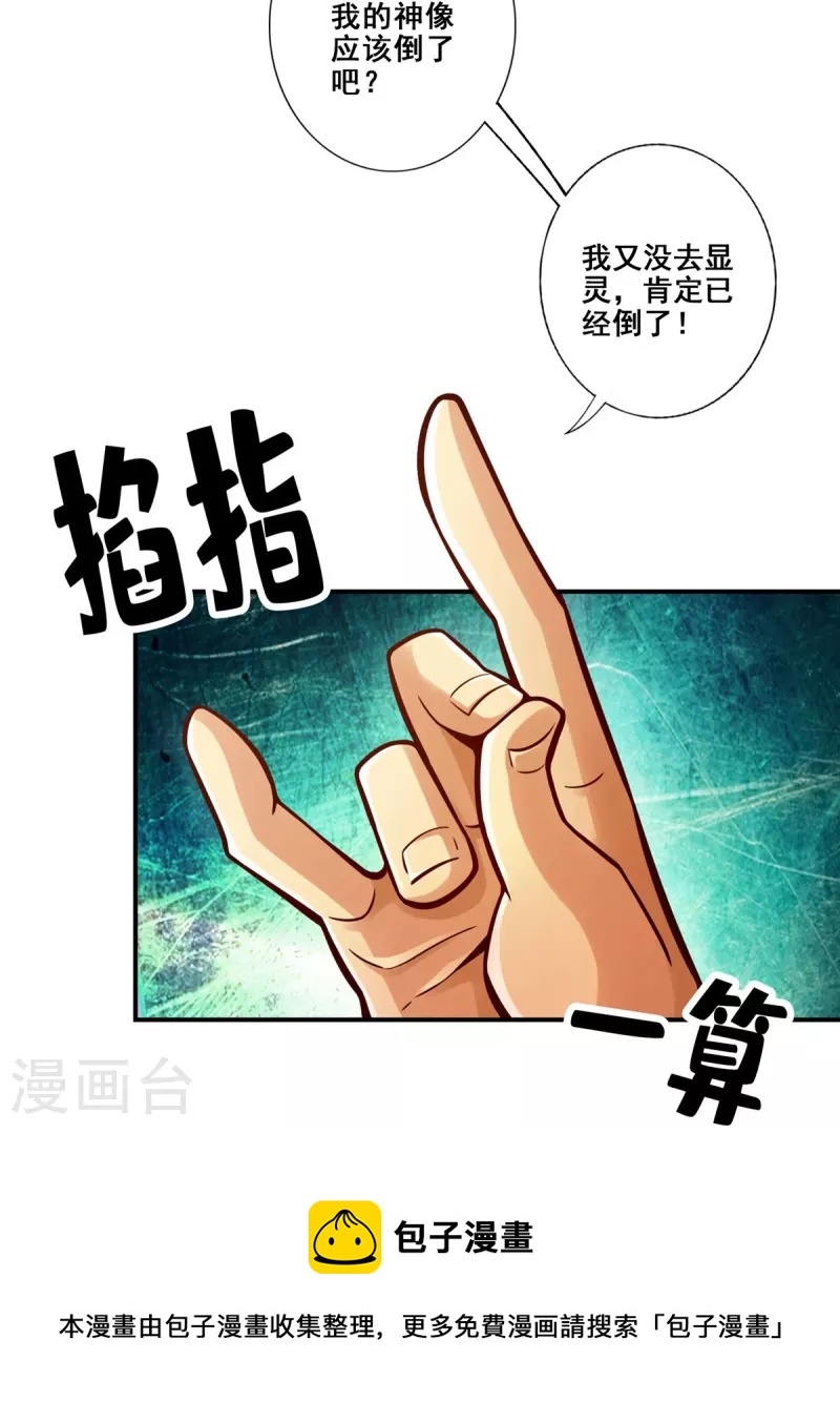 第86话 师姐的情债28