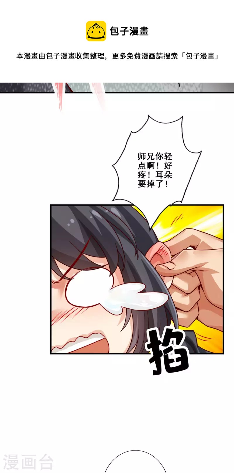 第27话 师兄这波拿捏了10