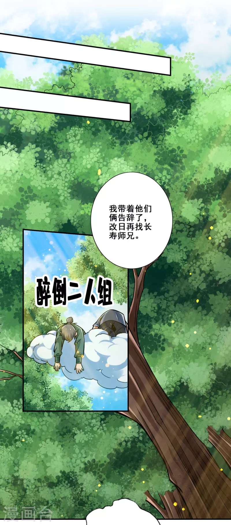 第86话 师姐的情债17