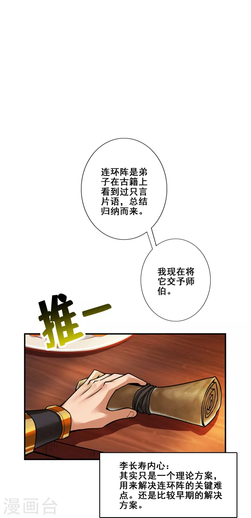 第90话 新丹炉22