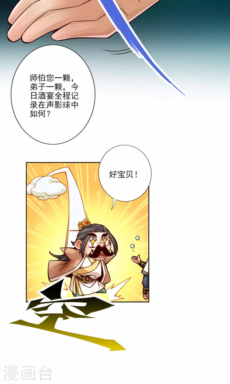 第54话 封神大劫18