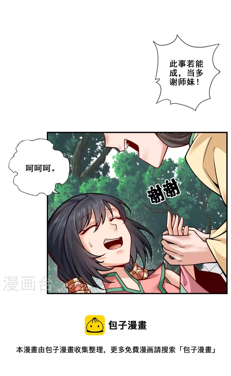 第86话 师姐的情债24