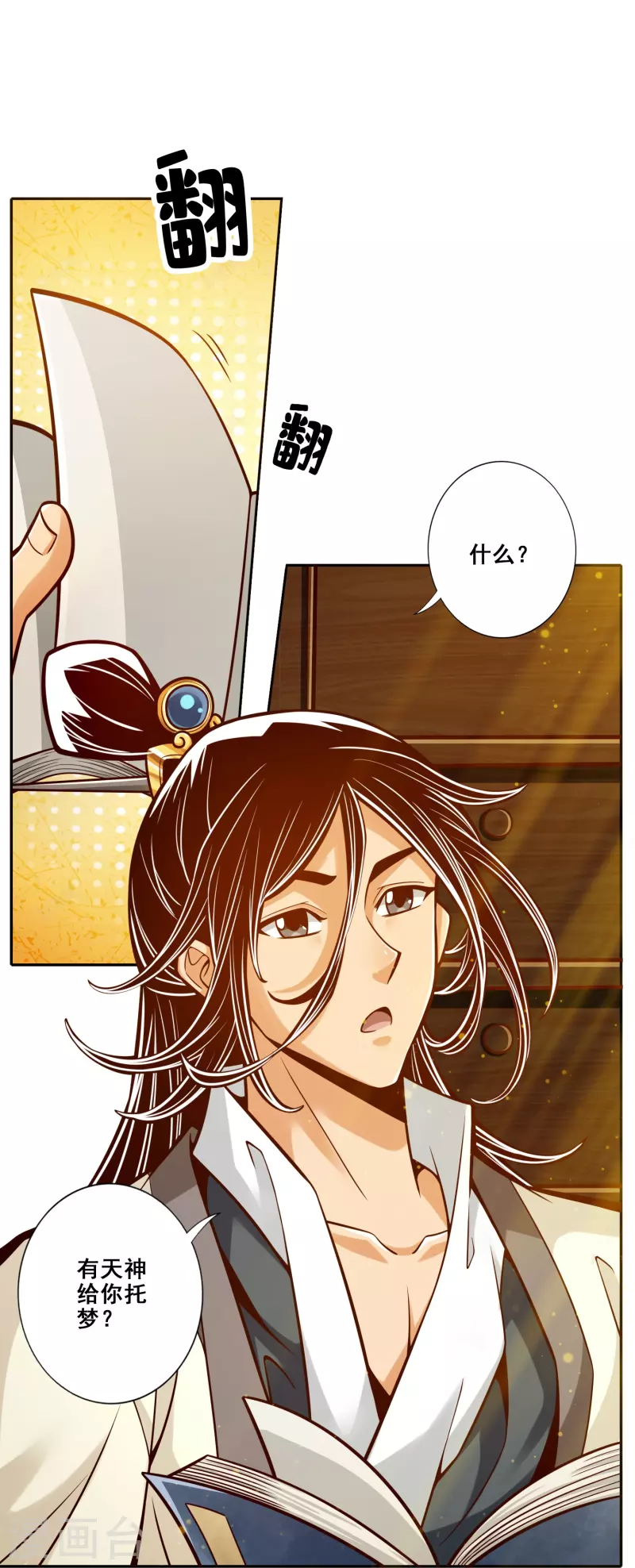 第94话 天神托梦12