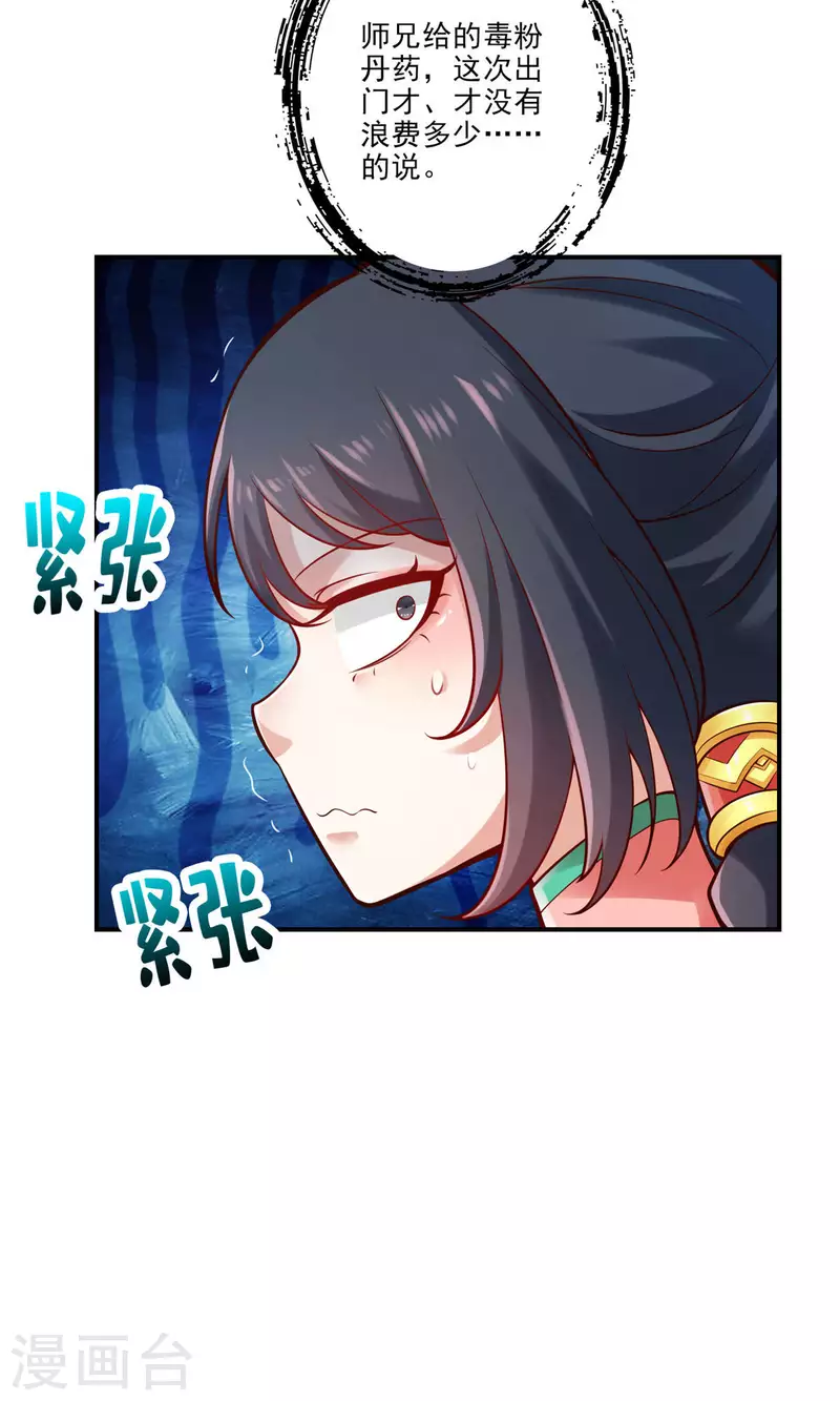 第26话 臭师兄25
