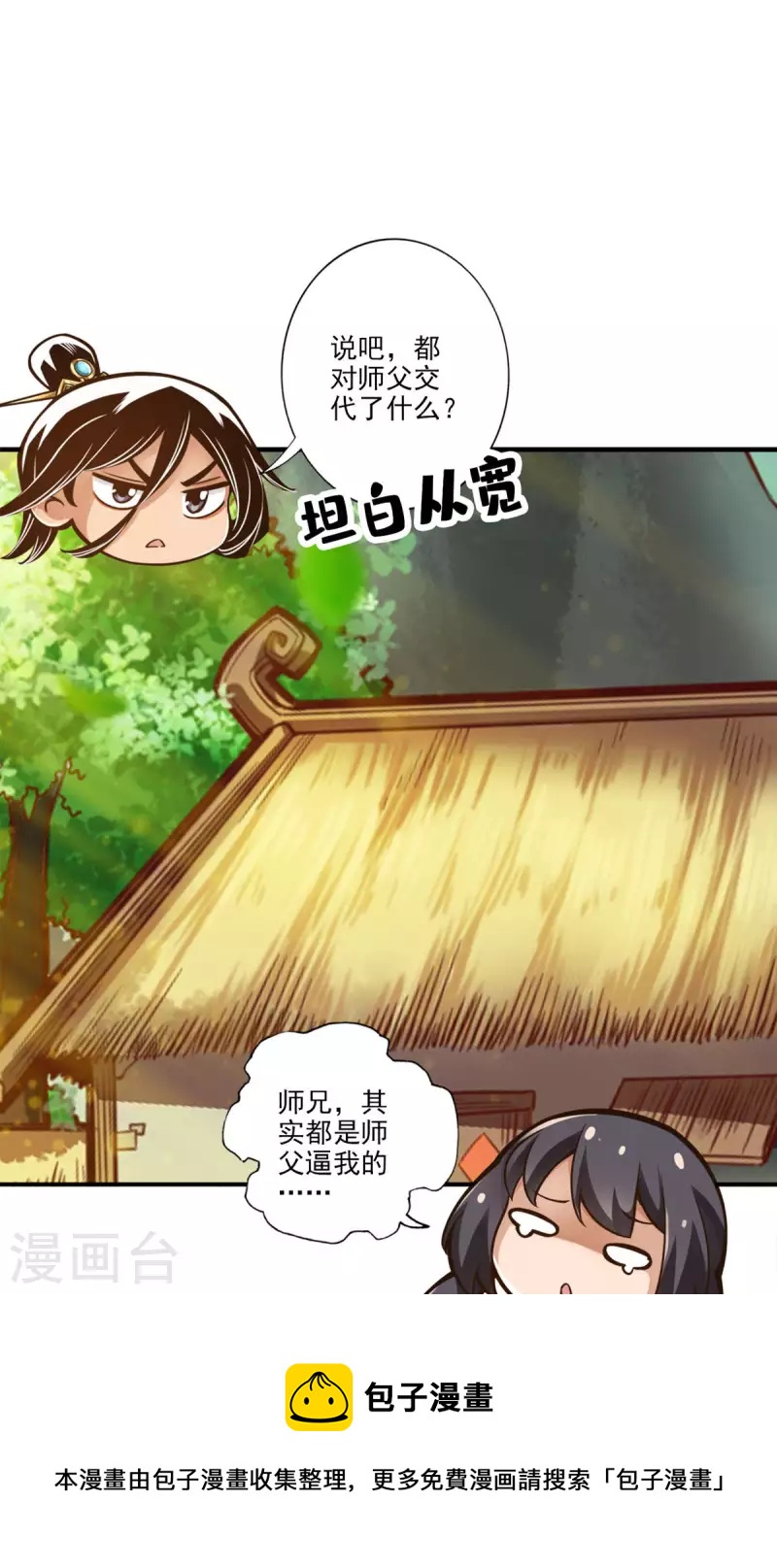 第53话 师父的态度10