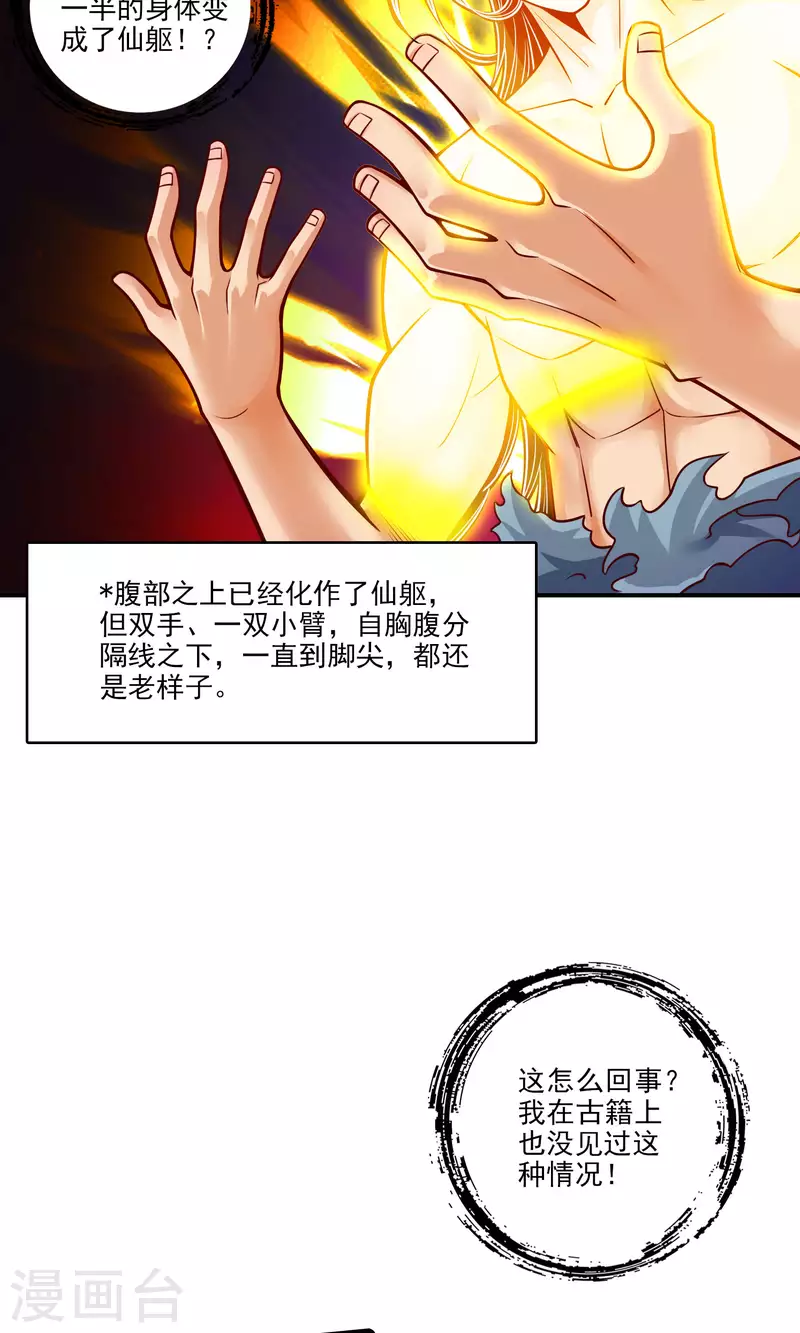 第76话 半身仙8