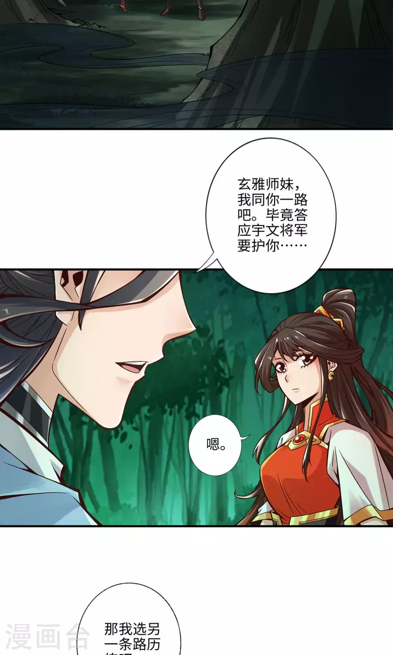 第10话 九莲离火劲18