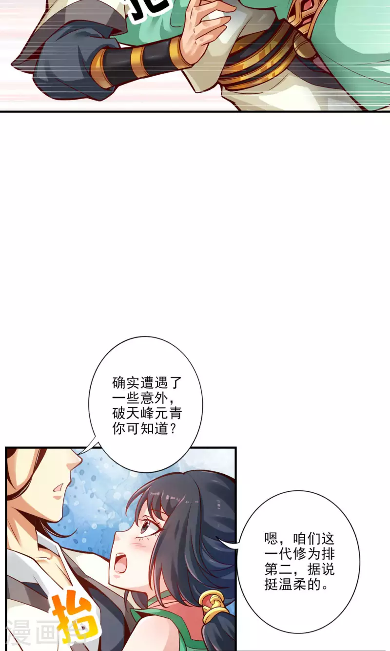 第26话 臭师兄22