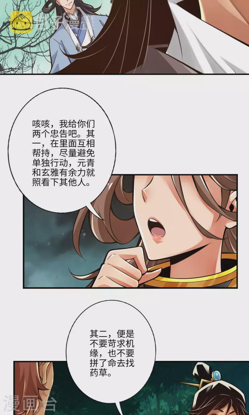第9话 有情况？6