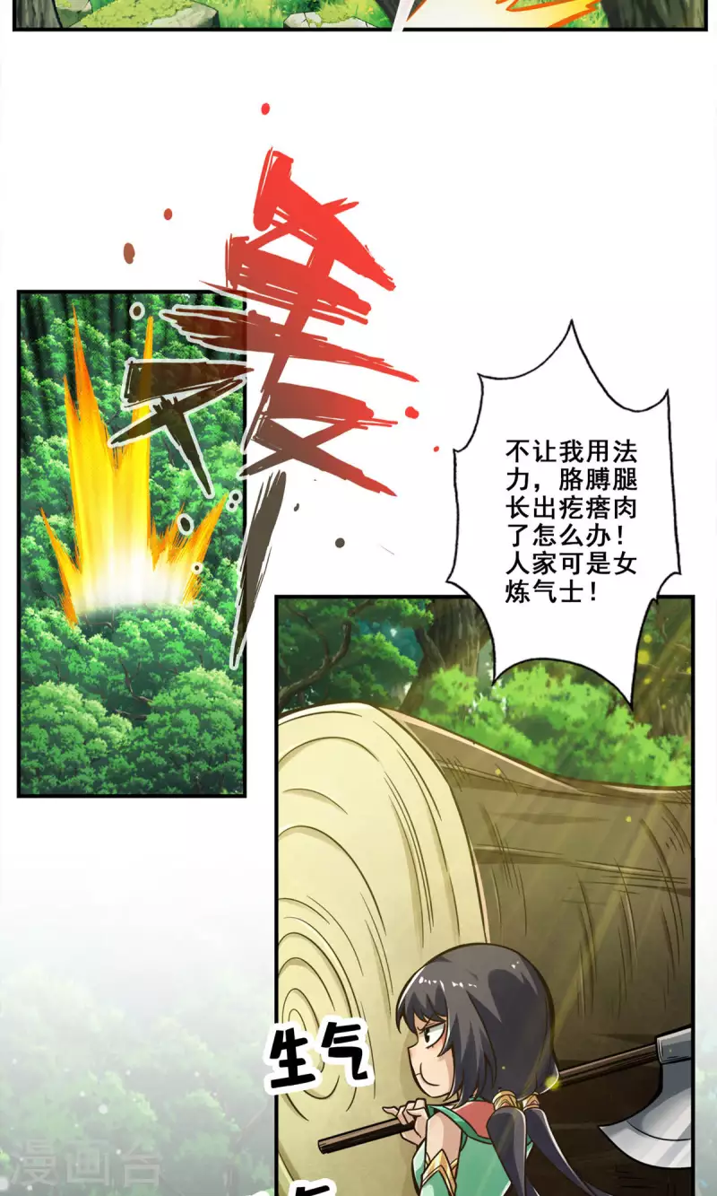 第27话 师兄这波拿捏了16