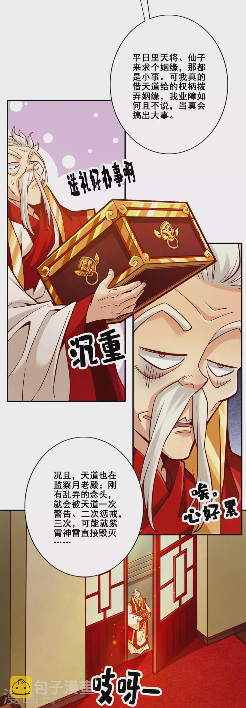 第93话 星罗梦天仪20