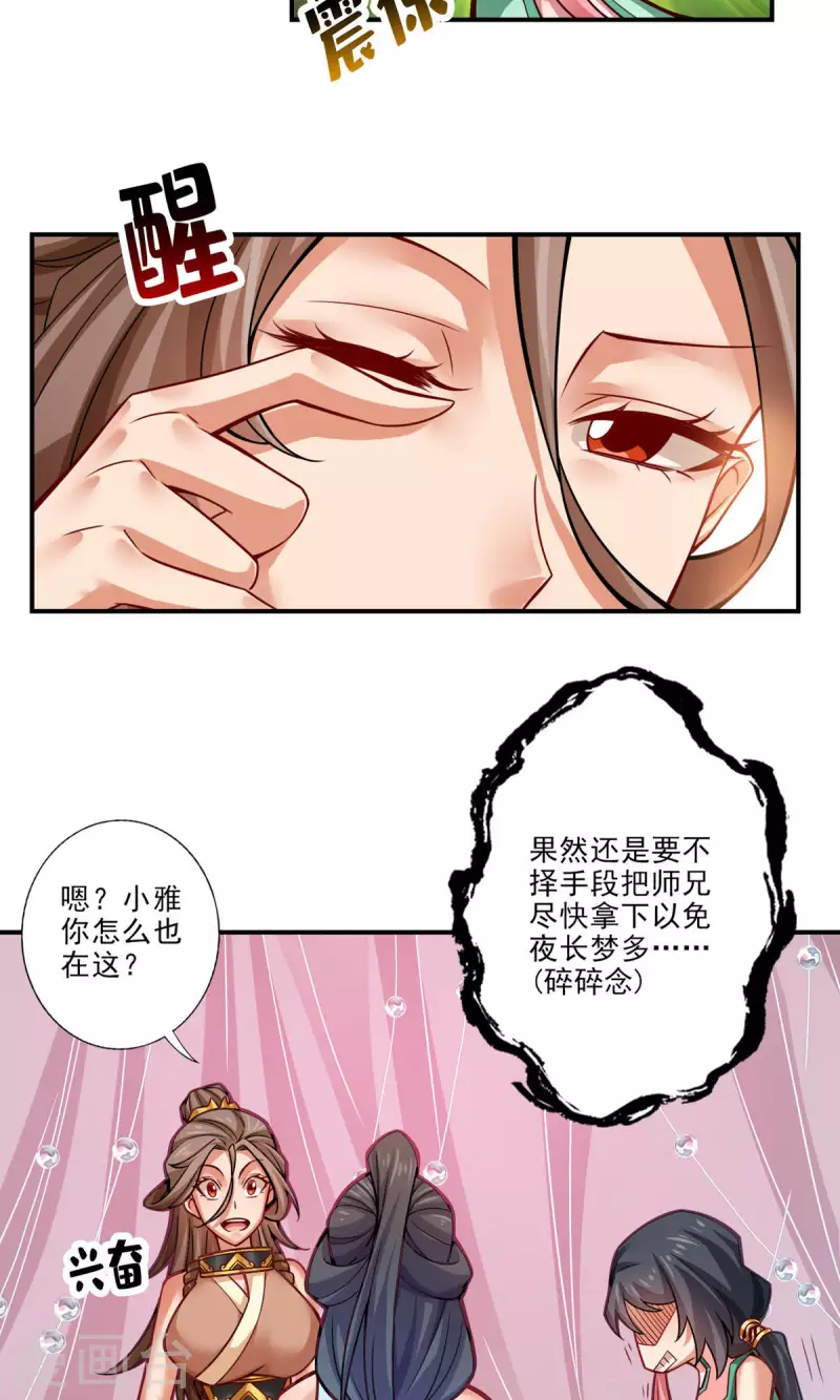 第38话 模拟仙生17
