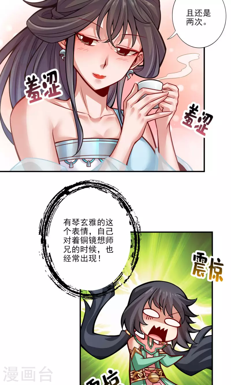 第38话 模拟仙生16