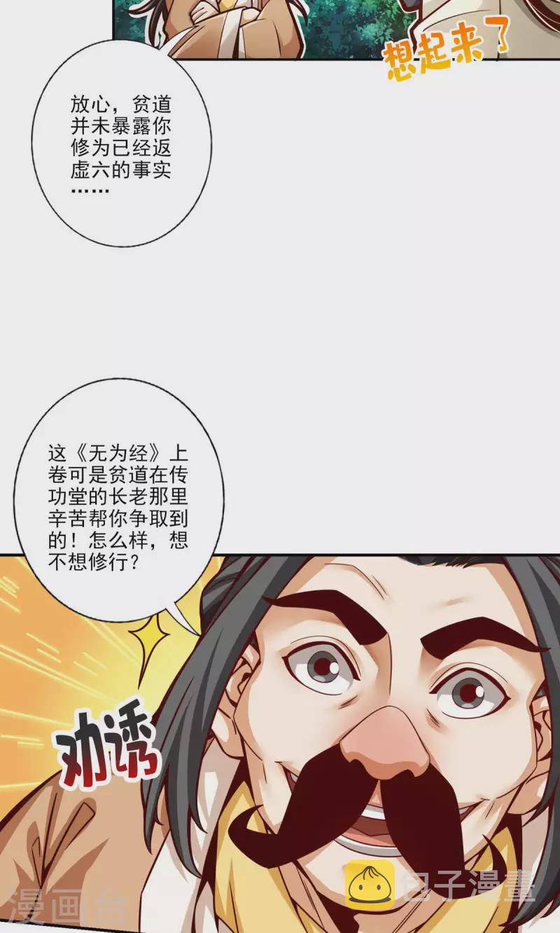 第37话 是谁套路了谁？14