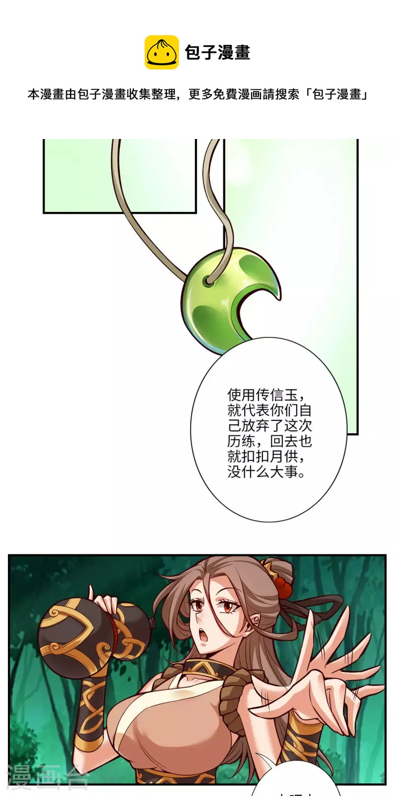 第9话 有情况？10