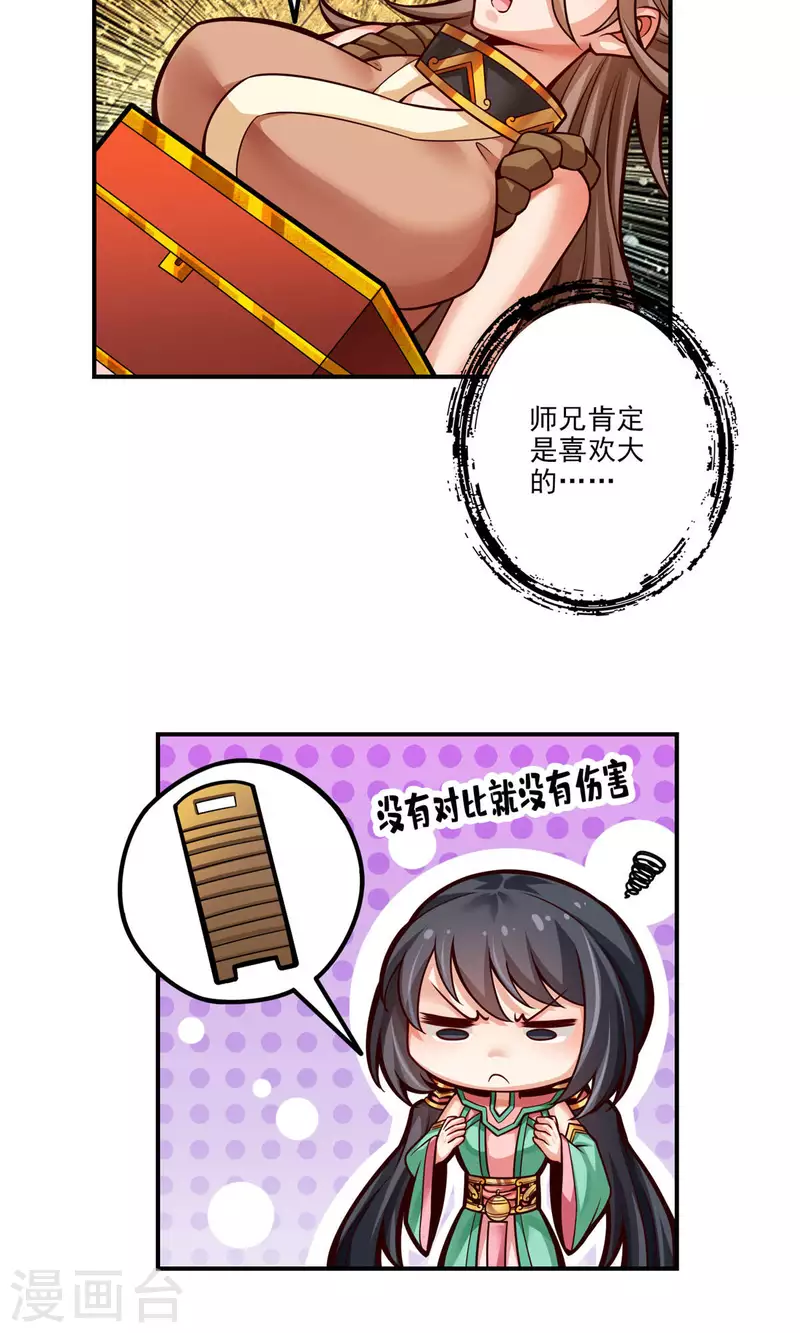 第38话 模拟仙生6