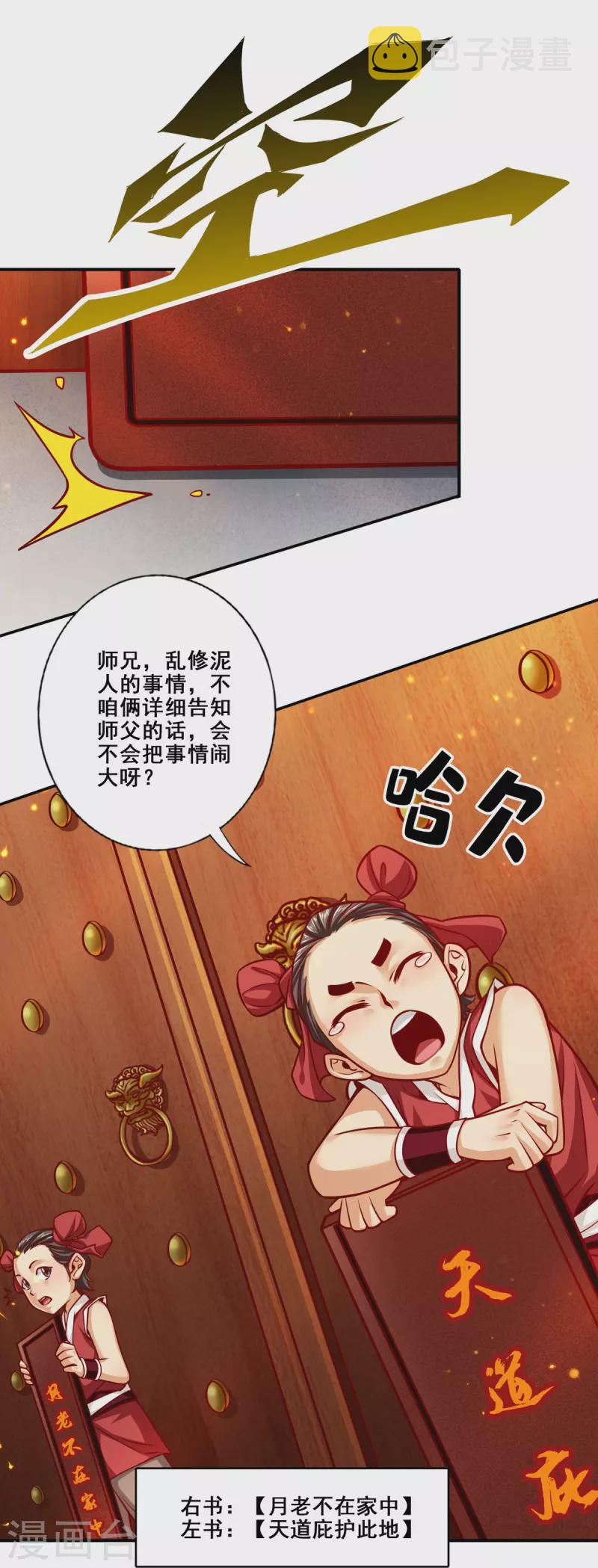 第93话 星罗梦天仪15