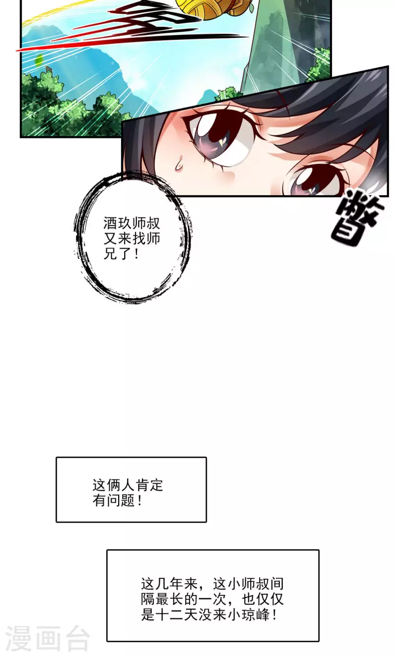 第38话 模拟仙生3