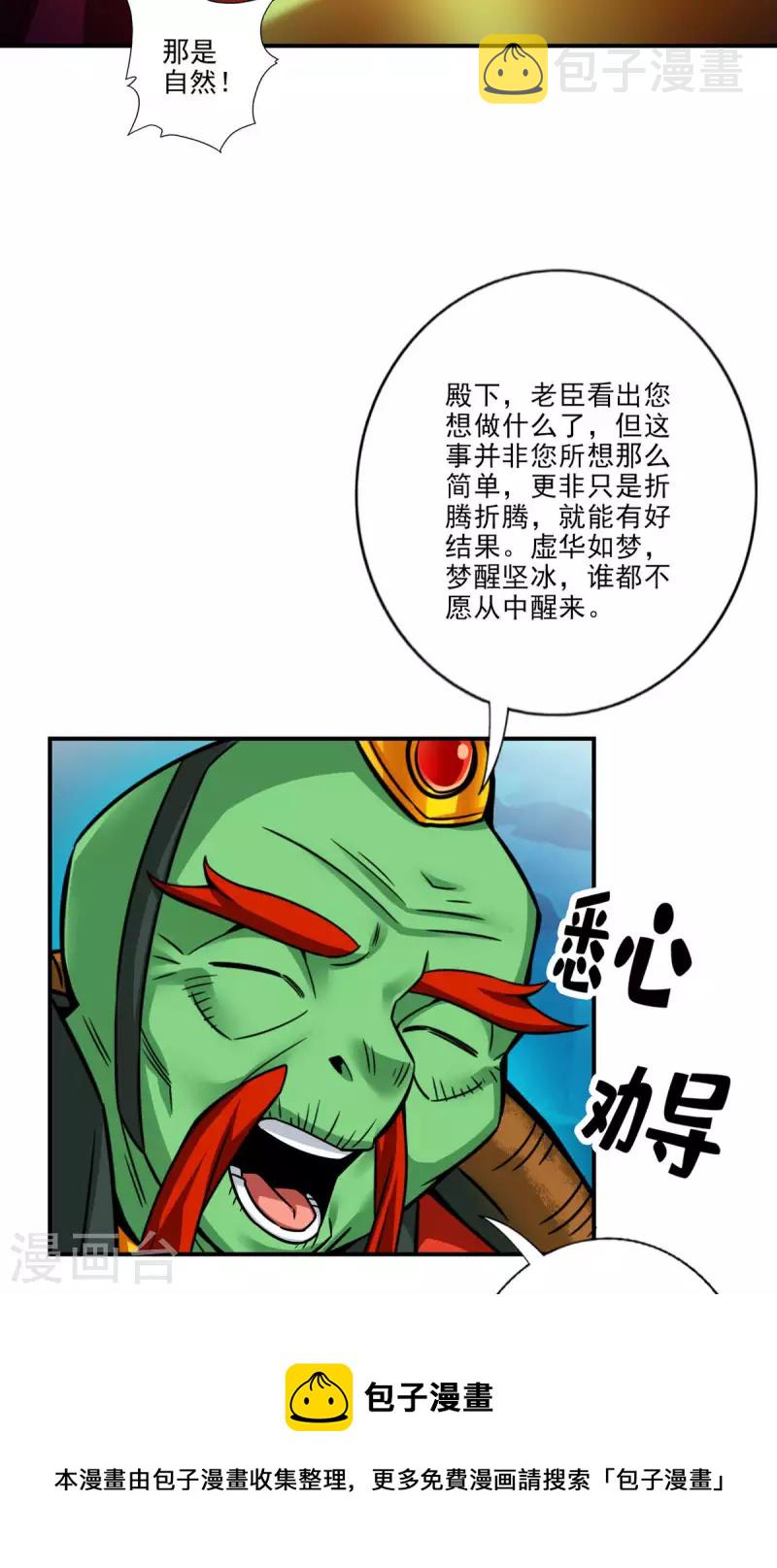 第61话 蛊惑王子10