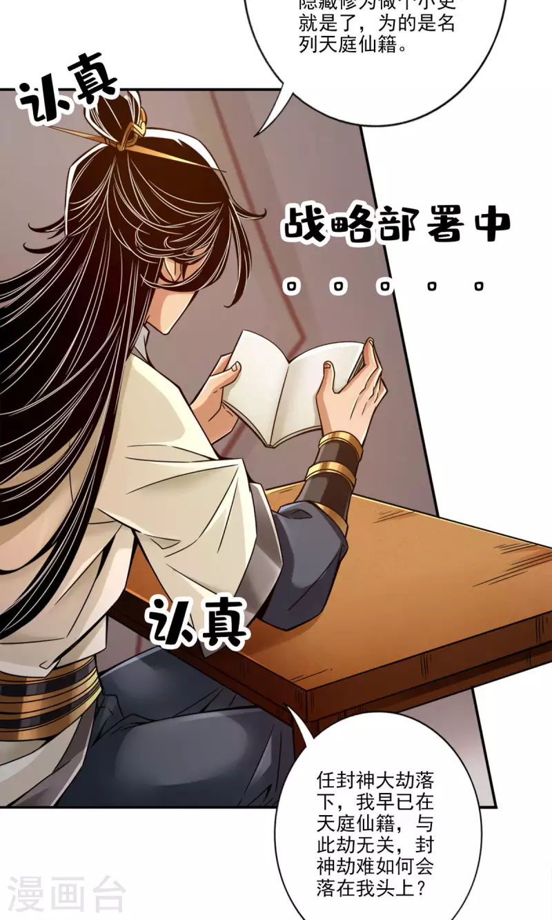 第54话 封神大劫3