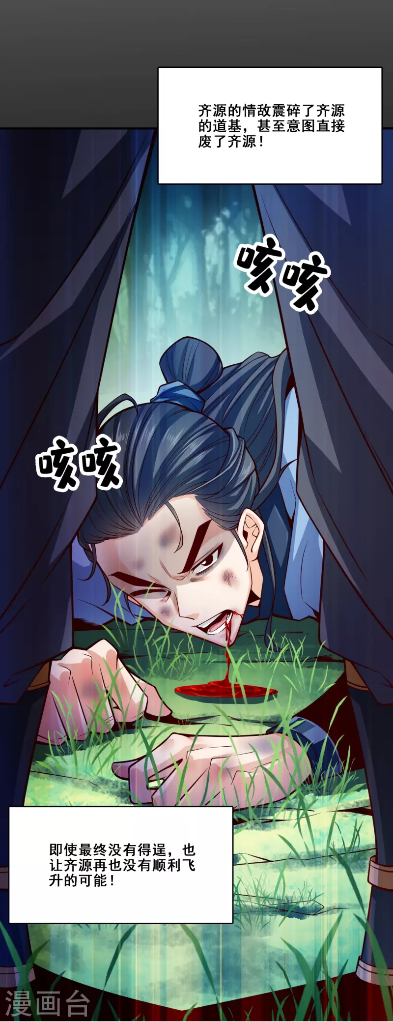 第88话 师父的往事14