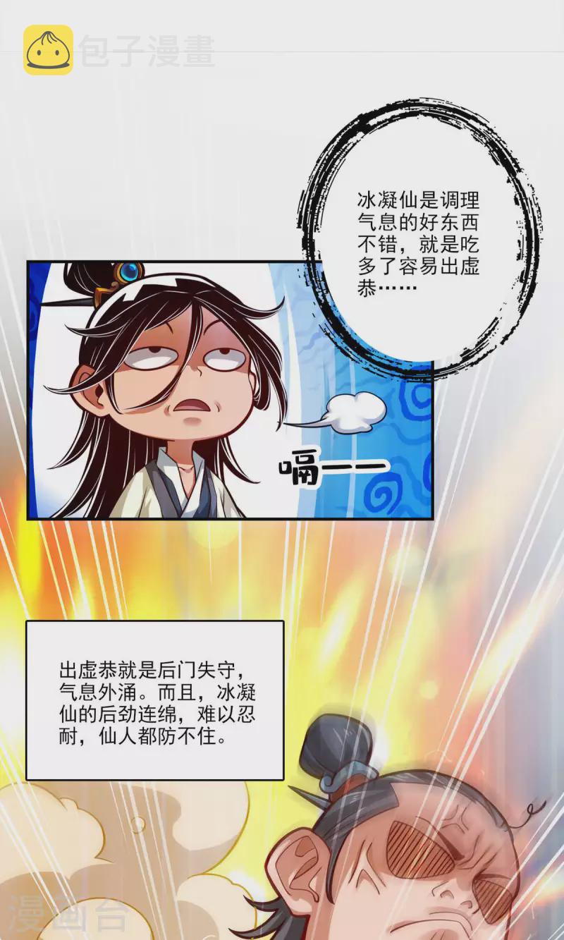 第43话 小伎俩13