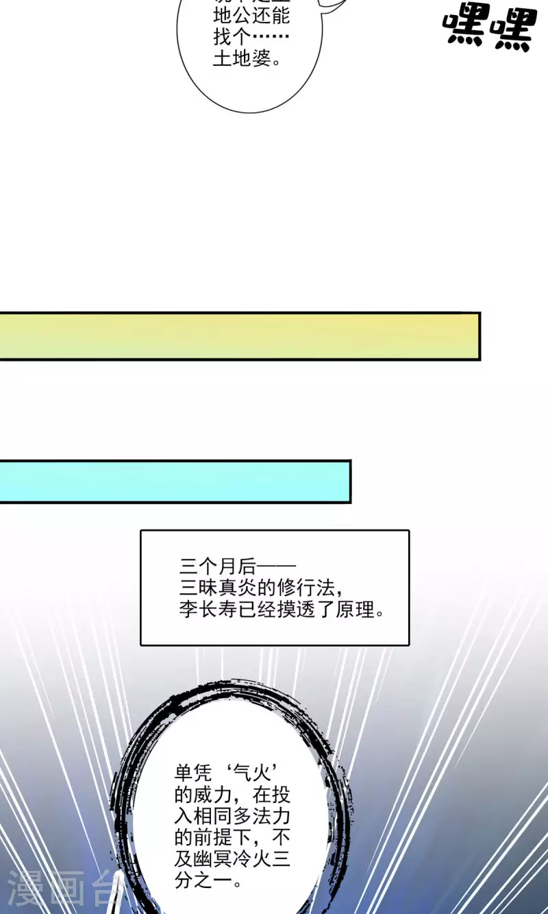 第54话 封神大劫8