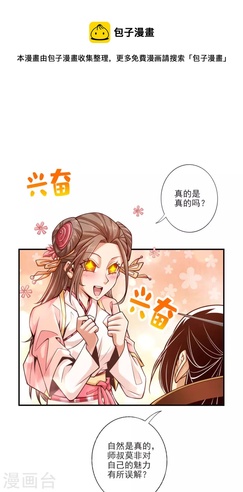 第66话 斗大神0