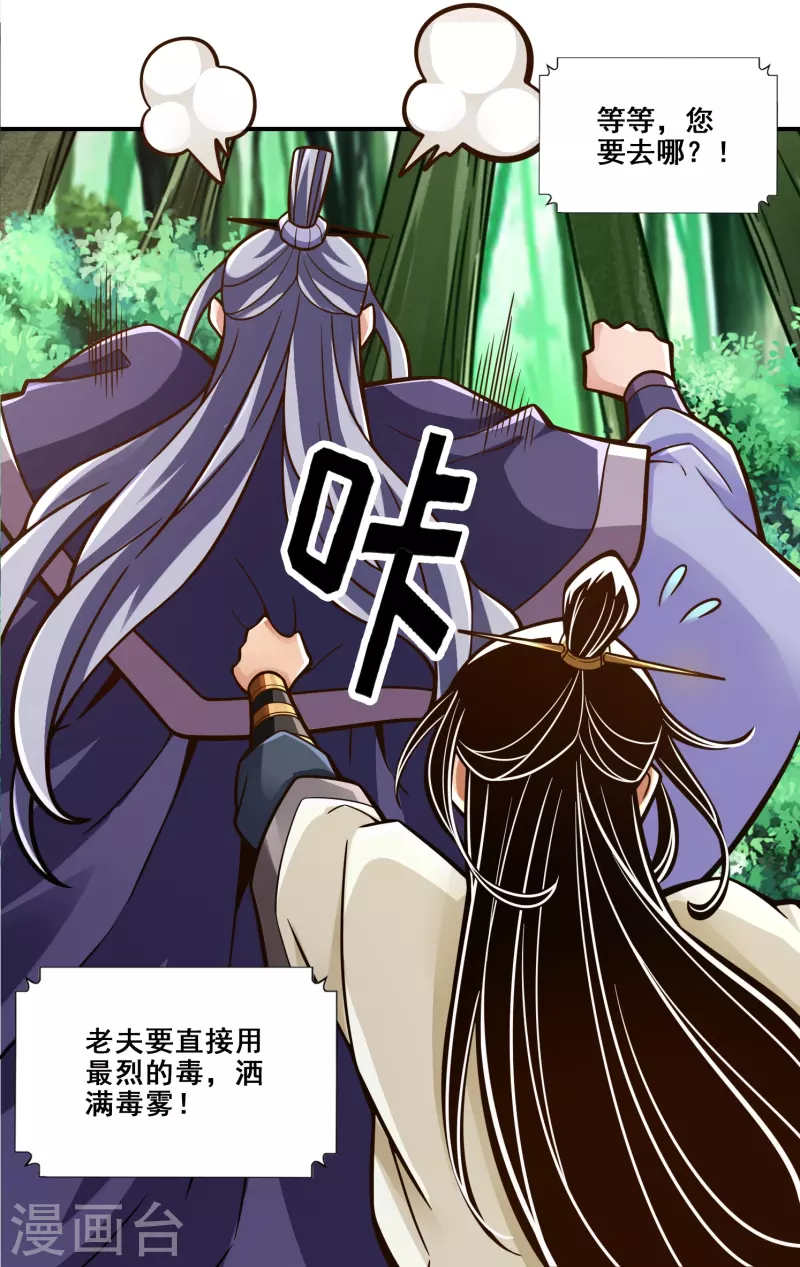 第113话 外敌入侵33